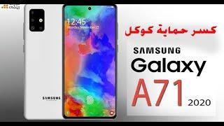 تخطي حماية كوكل سامسونج  A71