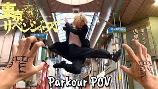 【tokyo Revengers】 mikeVSHanma【parkourPOV】