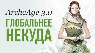 ArcheAge 3.0. Глобальнее некуда (обзор новых локаций, рас, системы навыков)