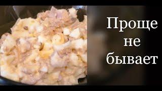 Простой и вкусный салат из консервированной горбуши | ПП рецепты |  Много белка