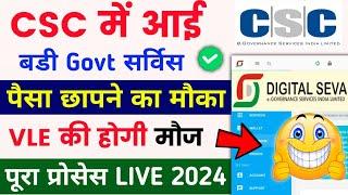 Csc New Service Live 2024  | पैसा छापने का मौका VLE की मौज | Csc Good Update 2024 | csc