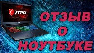 Отзыв о ноутбуке MSI GP72m 7REX Leopard Pro.