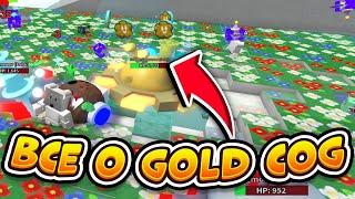 Все о золотой шестеренке Golden COG MOWER!| Симулятор пчеловода Quest Bee swarm simulator beesmas