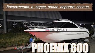 Phoenix 600. Впечатления после первого сезона эксплуатации #phoenix600