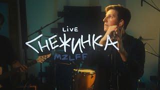 mzlff - снежинка (live)