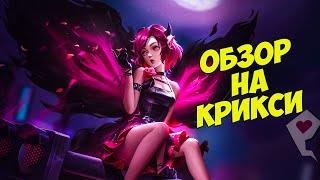 Arena of Valor обзор на Крикси