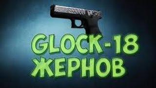 Cs Go-Glock Жернов.