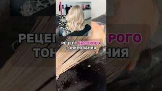 Пропорции в описании ⬇️ #колористика #окрашиваниеволос #мелирование #тонированиеволос