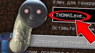 НИКОГДА НЕ ИГРАЙ НА СИДЕ ПРОКЛЯТЫЙ ПАРОВОЗИК ТОМАС В МАЙНКРАФТ ! SCP THOMAS MINECRAFT СТРАШНЫЙ СИД