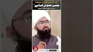 Yameen Ghamoos |Jhoti Qasam Khana | Mufti Owais Qureshi