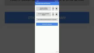 Автокликер на телефон