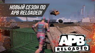 Новый сезон, новый формат‼️ ● APB Reloaded ● #s.2 ep.1