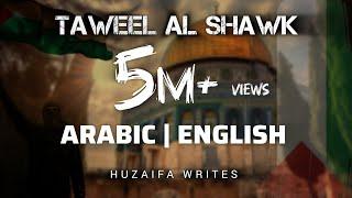 Taweel Al Shawq | Ahmed Bukhatir | English & Arabic Lyrics | Huzaifa Writes