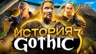 Gothic : ОТ ИДЕИ ДО ПРИЗНАНИЯ (Часть 3)