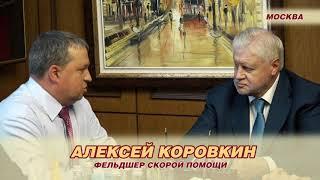 Москва  Фельдшер Алексей Коровкин в Госдуме 3 мин 21 сек