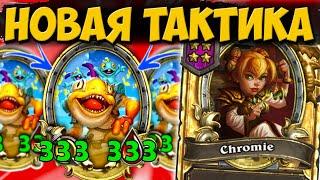 НАШЕЛ НОВУЮ ИМБА ТАКТИКУ | НЕРЕАЛЬНЫЙ ЗАНОС на ЕТС | Поля Сражений Hearthstone Battlegrounds