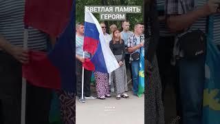 День ВДВ.Минута молчания.Светлая Память#shorts-YOTUBE