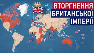 Велика Британія та її колонії: історія захоплення світу (Перша частина)