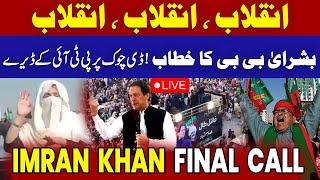 Live | PTI Protest Day 3 Final Call for Islamabad | PTI Vs Police | PTI Massive Protest | D-Chowk