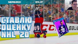 МОЯ ОЦЕНКА NHL 20 ПОСЛЕ 2 МЕСЯЦЕВ ИГРЫ