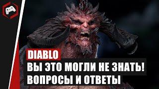 ВИКИПЕДИЯ DIABLO #1: Вы это могли не знать!