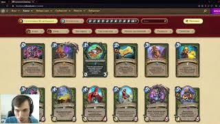 Hearthstone. Лучшие карты из дополнения Сплоченные Штормградом