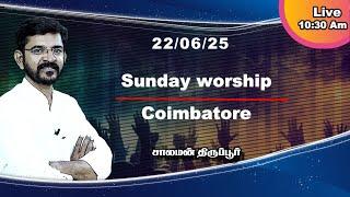    Sunday worship Coimbatore  /// சாலமன் திருப்பூர் / 22/06/2025