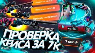 ПРОВЕРИЛ ДОРОГОЙ КЕЙС на WILD DROP!? БАРАБАН БОНУСОВ на САЙТЕ WILDDROP - ПРОМОКОД! CS:GO ХАЛЯВА 2023