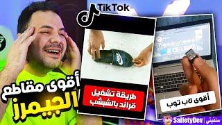 مقاطع الجيمرز المضحكة في التيك توك  (قراند 5 باب الحارة) | TikTok Reaction #13