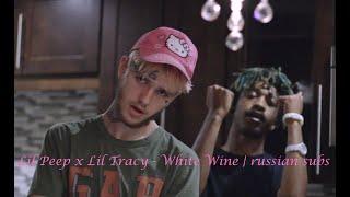 Lil Peep x Lil Tracy - White Wine | Перевод