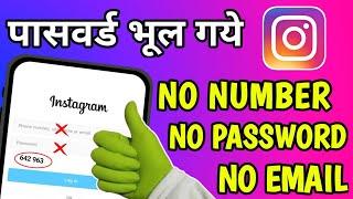 Login Instagram if you Forgot your password without email and phone number (2024)