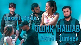 Ошики Накун - Хасани Чилла ва Акмал Чумаев // Oshiqi nakun Akmal Jumaev & Hasani Chilla