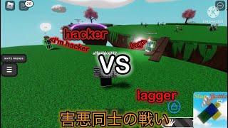 【Roblox】ハッカーVSラガー…