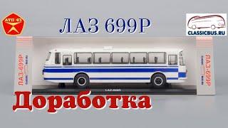 ЛАЗ 699Р️Classicbus️Доработка масштабной модели автобуса 1:43