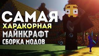 САМАЯ СЛОЖНАЯ СБОРКА МОДОВ в МАЙНКРАФТ  Minecraft RLCraft #3