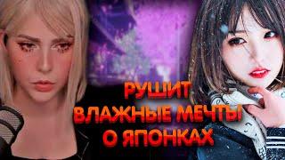 Алина Рин рушит влажные мечты о японках ► AlinaRin Rofls