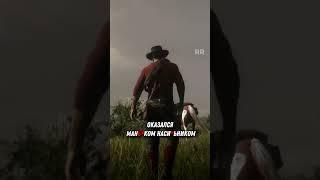 Хижина в которую лучше не заходить в RDR 2  #shorts #rdr2