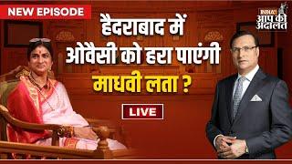 Madhavi Latha in Aap Ki Adalat LIVE: Hyderabad में Owaisi को हरा पाएंगी Madhavi Latha ? Rajat Sharma