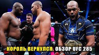 ОБЗОР UFC 285: Бой Джон Джонс VS Сирил Ган. Шевченко, Рахмонов, Раджабов