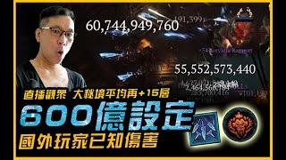 暗黑4｜登頂600億傷害設定．一堆直播觀眾原地起飛！壓制觸發器｜Diablo IV 暗黑破壞神4．JG Game