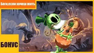 Полное прохождение Rayman Legends Бонусный Уровень Беги,если хочеш Жить