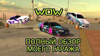 Полный обзор моего аккаунта в car parking multiplayer