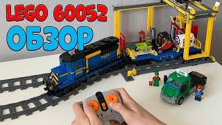 ОБЗОР ГРУЗОВОГО ПОЕЗДА 60052 | LEGO 60052