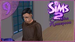 The sims 2 : Семейка Патерсон #9 -Супер покупатель!-