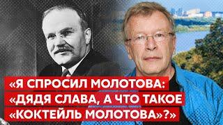 ️ЕРОФЕЕВ о встречах с Молотовым, каменной ж...пе и крушении коммунизма