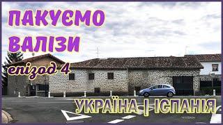 Що взяти до Іспанії? Пакуємо валізи | Цикл =Біженці в Іспанії=