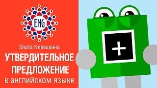 Порядок слов в английском предложении | Как построить предложение?