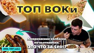 Обзор Surfing Bird's Wok. Сюда за ВОКом!