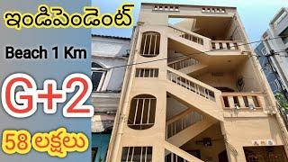 G+2  INDEPENDENT HOUSE  58 లక్షలు || JAGADAMBA JN. VIZAG   HOUSE FOR SALE  || EAST FACE || A669