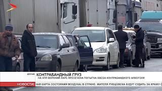 На КПП ВЕРХНИЙ ЛАРС пограничники задержали контрабанду вина